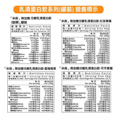 【米森】無加糖分離乳清蛋白飲500g/罐6