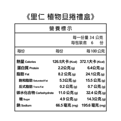 【里仁】植物旦捲禮盒 204g4