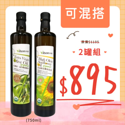 【米森】有機第一道冷壓橄欖油/葵花油 X各一瓶 (750ml)1