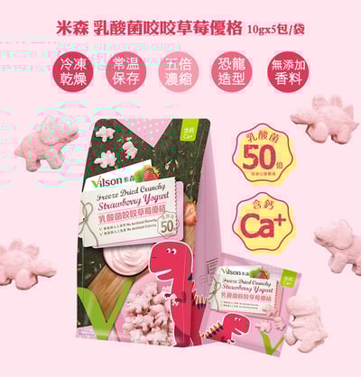 【米森】乳酸菌咬咬草莓優格(10gx5包/袋)2