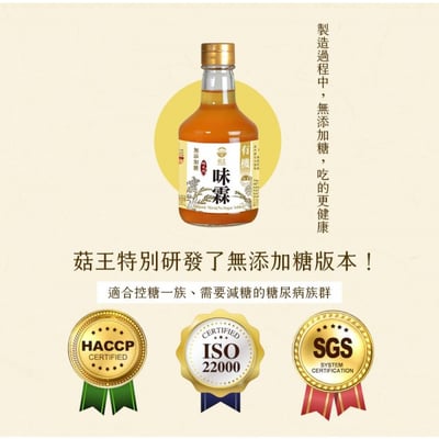 【菇王】有機無糖味霖300ml2