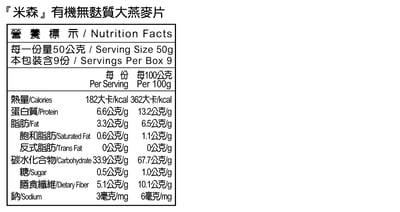 【米森】有機無麩質大燕麥片(450g/盒)5