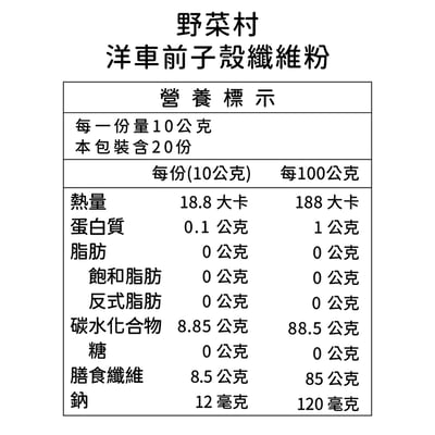 【野菜村】洋車前子殼(纖維粉) 200g6