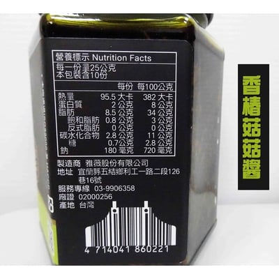 【毓秀私廚醬】頂級猴菇梅干醬/堅果麵包抹醬/香椿菇菇醬 250g5