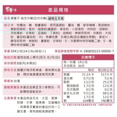 【翠菓子】MIDO航空米果(日式米果)(14gX36包)4