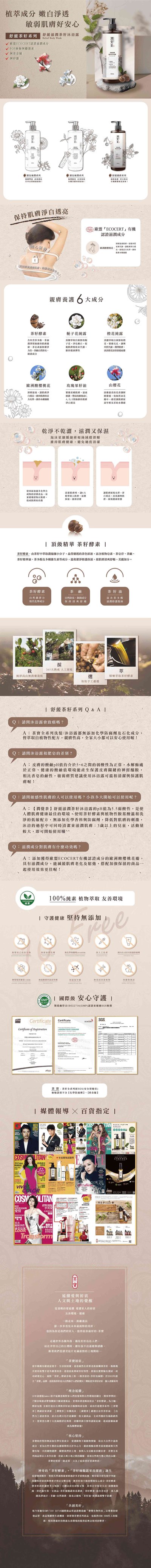 【茶寶】舒緩滋潤茶籽沐浴露 400ml2