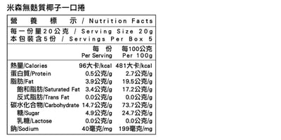 【米森】"買2贈1"無麩質一口捲/兩種口味(盒)7