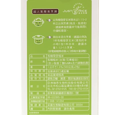 【亞洲瑞思 】有機發芽玄米(1kg/盒)3