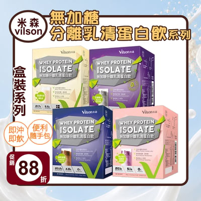 【米森】無加糖分離乳清蛋白飲(盒)1