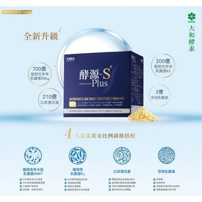 【大和酵素 】酵源-S+ Plus (2.5 g x 30包)2