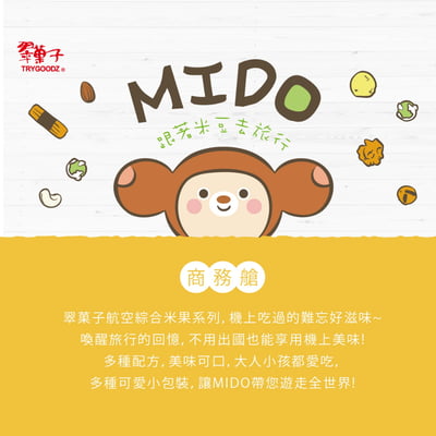 【翠菓子】MIDO航空米果(商務艙/頭等艙)15gX25/20包5