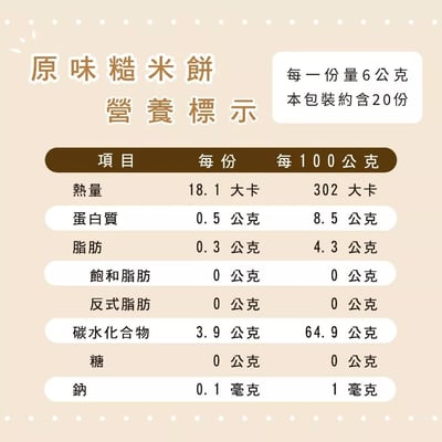 【展榮 】原味穀脆餅(糙米餅)120g4