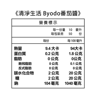 【byodo】蕃茄醬 500ml(植物五辛素)4