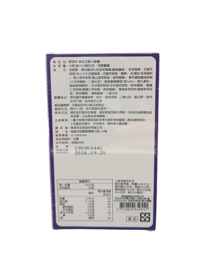 【野菜村】黃金芝麻PS膠囊(30粒)X2盒4