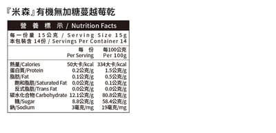 【米森】有機無加糖蔓越莓乾(210g/包)3