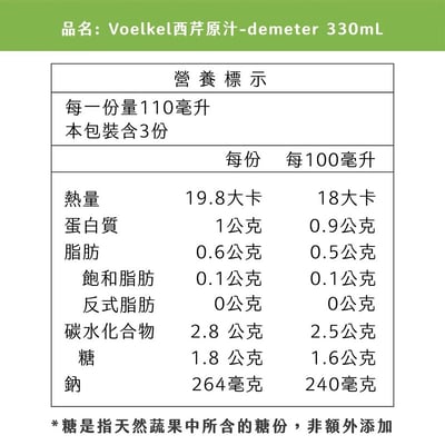 【Voelkel】維可 西芹汁330mL6