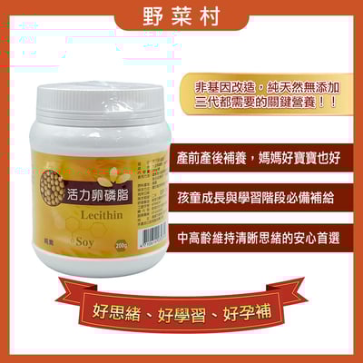 【野菜村】活力卵磷脂200g/單瓶/兩瓶1