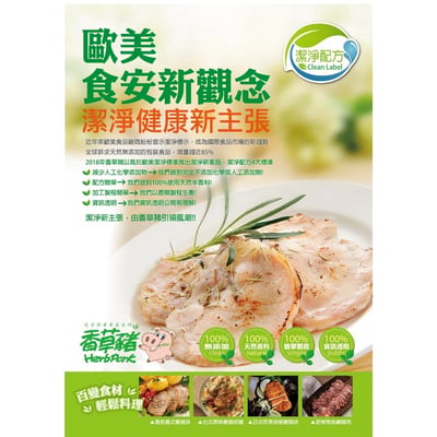 【香草豬】馬告鹹豬肉 250g#潔淨配方2