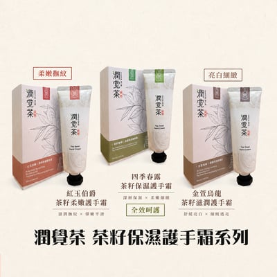 【茶寶】金萱烏龍茶籽滋潤護手霜 50ml2