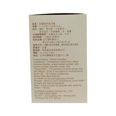 【里仁】高纖植物蛋白麵 210g*期限2026.12.25*3