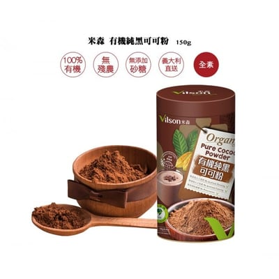 【米森 vilson】有機純黑可可粉(150g/罐)2