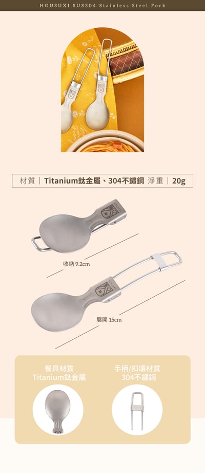 【HOUSUXI舒希】TI鈦 折疊餐具7