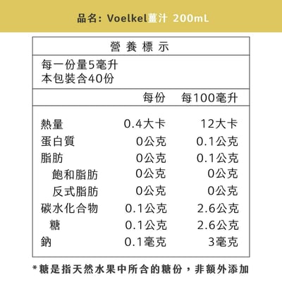 【Voelkel】維可 薑汁200ml3