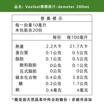 【Voelkel】維可 檸檬原汁 200ml2