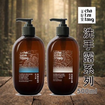 【茶籽堂】洗手露500ml(肖楠葉、馬栗樹)1
