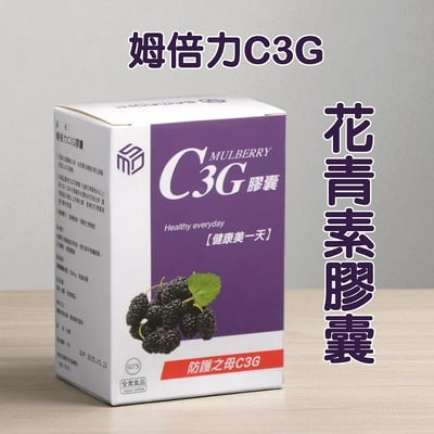 【果莊農地】姆倍力C3G花青素膠囊 60粒1
