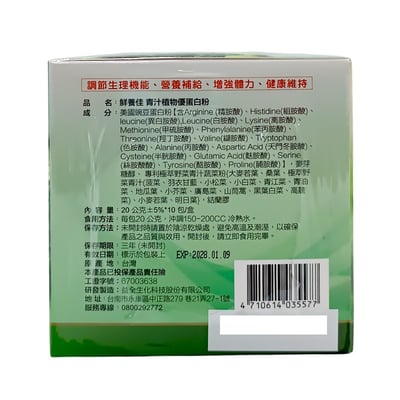 【益全】青汁植物優蛋白粉10包/盒2