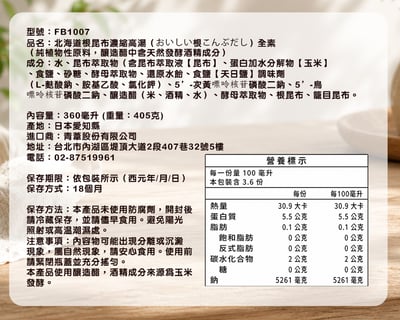 【青葦】北海道根昆布濃縮高湯 (全素款)360ml4