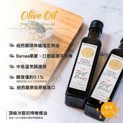 【Village Press】紐西蘭廚神頂級冷壓初榨橄欖油 250ml3