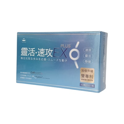 【德合】靈活速攻EX PLUS X30顆2