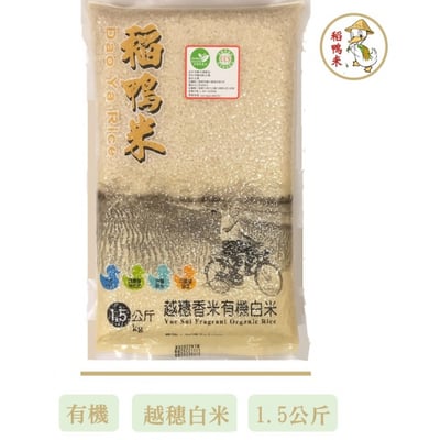 【上誼稻鴨米】越穗香米有機白米1.5kg1