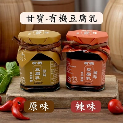 【桃米泉】 有機豆腐乳220g 辣味 / 原味1