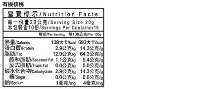 【米森】有機核桃(未烘培)(200g/包)*期限2027.4.2*3