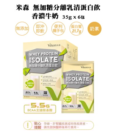 【米森】無加糖分離乳清蛋白飲(盒)4