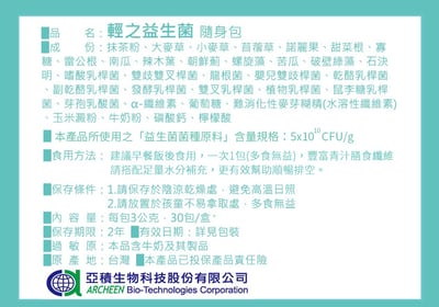 【亞積生技】輕之益生菌(500億青汁益生菌)30包/盒8