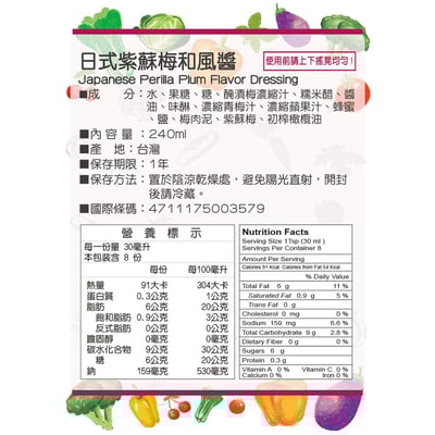 【味榮】和風醬265g(日式芥末、柚子、日式紫蘇梅、味噌胡麻)8