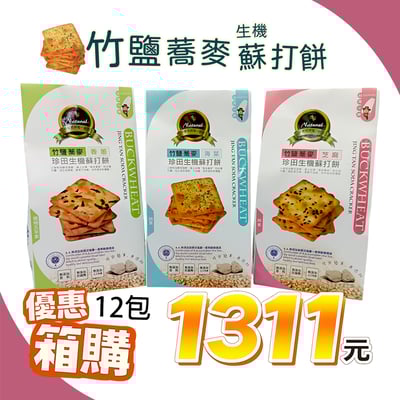 【珍田】竹鹽蕎麥生機蘇打餅162g X12包1