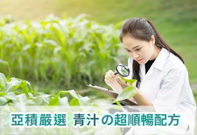 【亞積生技】輕之益生菌(500億青汁益生菌)30包/盒4