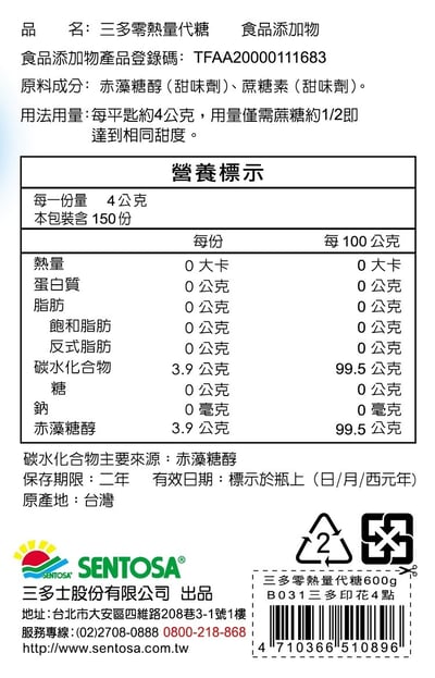 【三多】赤藻糖醇600g4