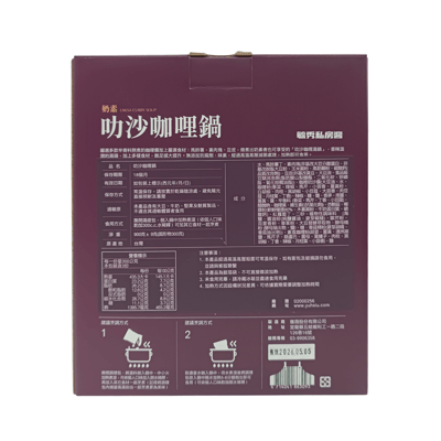 【毓秀】奶素叻沙咖哩鍋 900g2