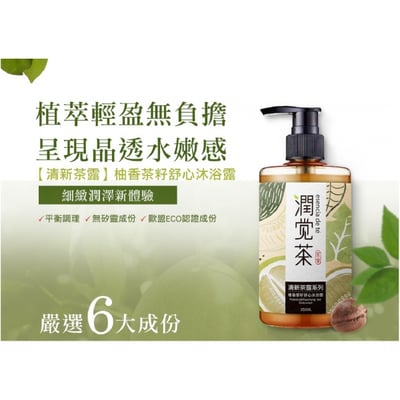 【茶寶】柚香茶籽舒心沐浴露 350ml2