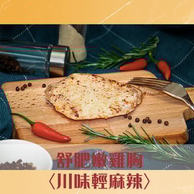 【鮮食拼圖】*限宅配*20入舒肥雞胸肉含運費(口味請備註)5