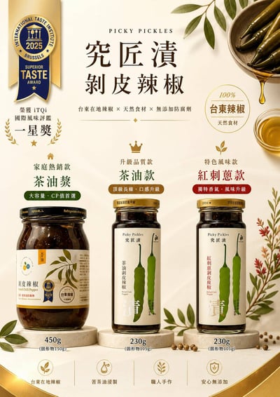 【究匠漬】茶油剝皮辣椒250g3