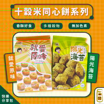 【永力】十榖米同心餅(原味、海苔) 150g1