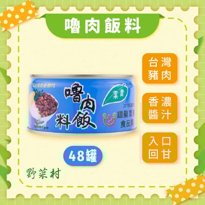 【青葉】嚕肉飯料110g X48入1
