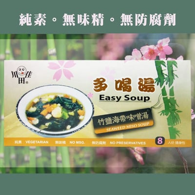 【川田佳】竹鹽多喝湯系列4